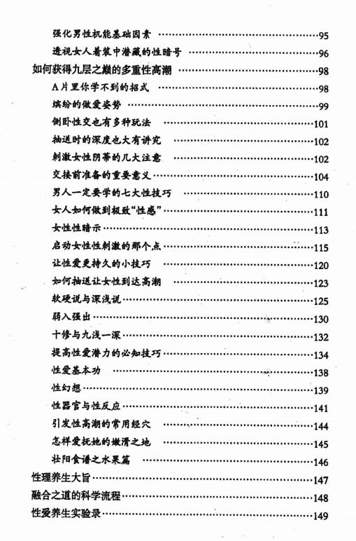 【PDF电子书】《两性终极互补术》百度网盘免费下载【081203】