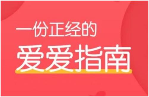 《两性健康知识：一份正经的爱爱指南》百度网盘下载【081207】