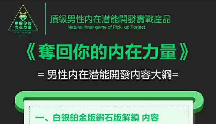 瑞恩情感课程《夺回你的内在力量》钻石版百度云下载【091504】