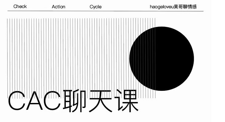 昊哥聊情感之CAC1.0《聊天课》百度云下载【091802】