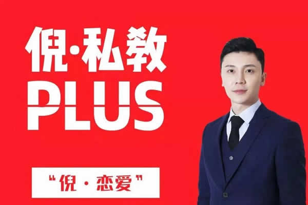 倪私教课程《倪私教plus》百度云下载【101302】