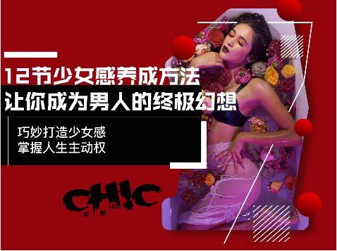 Chic原醉《少女感养成》网盘下载