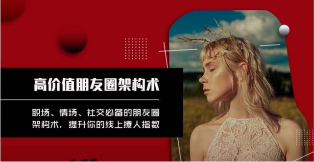 Chic原醉《朋友圈架构指南：高级感的营造何品味提升》网盘下载