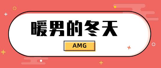 AMG《暖男的冬天 Podcast》网盘下载