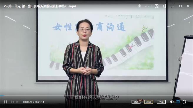 李茜《女性高情商沟通》发现情商，控制情绪