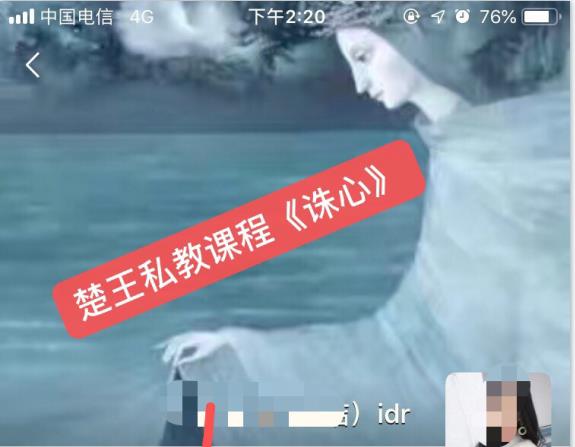 [6.3GB]楚王情感-楚王私教课《诛心》价值3980