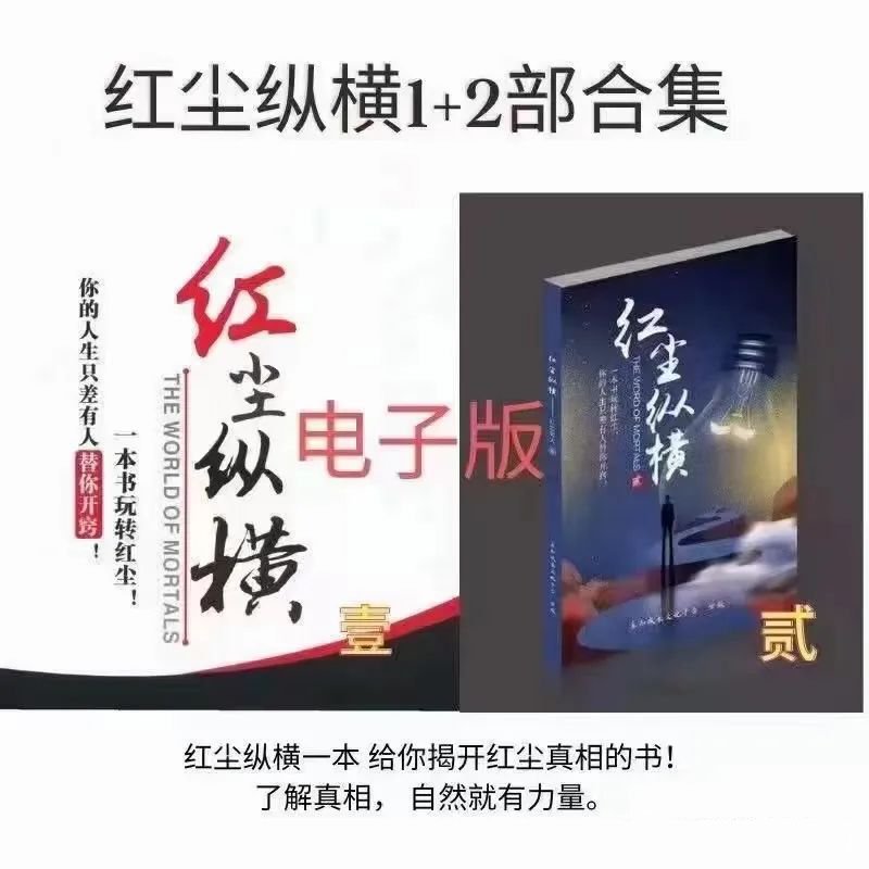 《红尘纵横1+2合集》pdf电子版/无水印