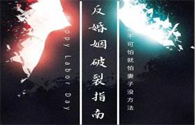 《反婚姻破裂指南》pdf电子版/无水印